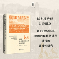 德国现代化进程中的乡村治理