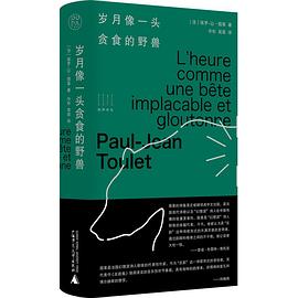岁月像一头贪食的野兽