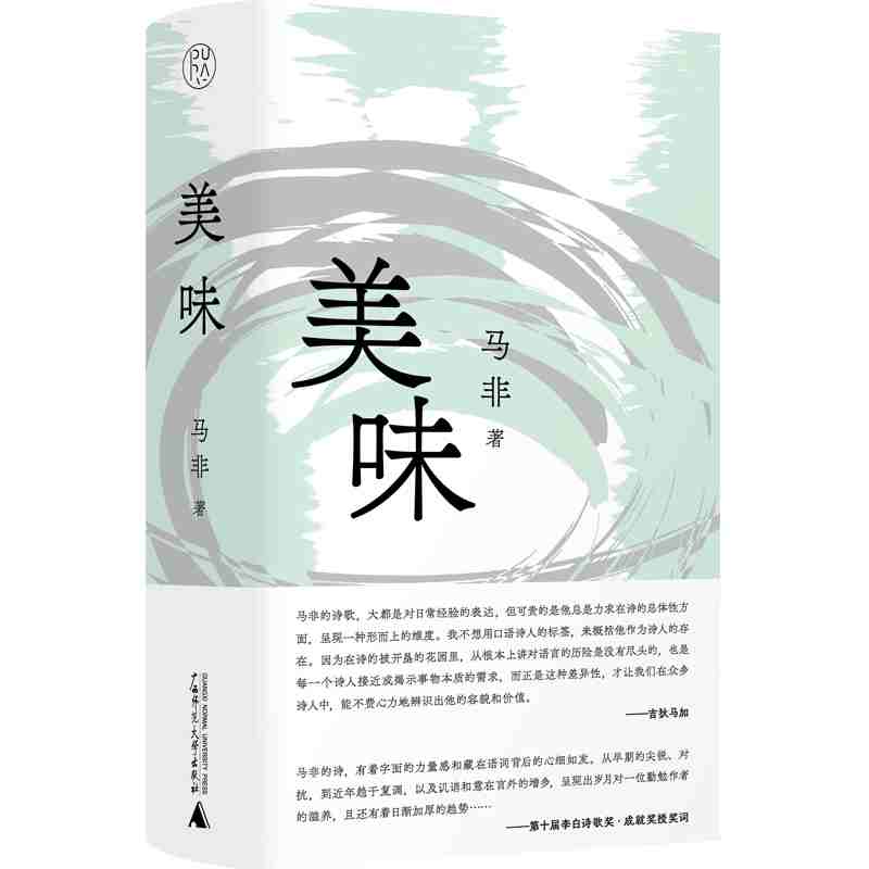 美味