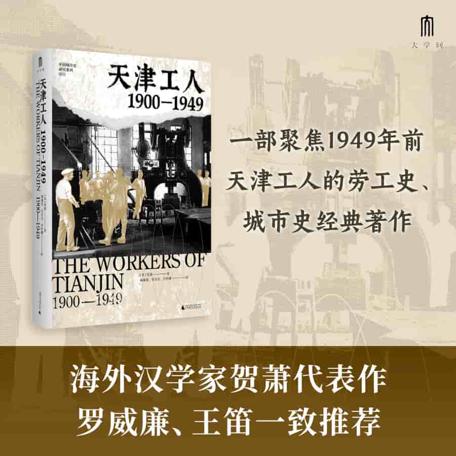 天津工人