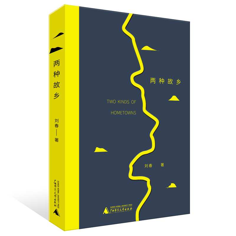 两种故乡