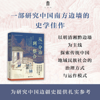从“分治”到“整合”——明清湘黔边墙历史演进与结构变迁——historical evolution and structural changes of Hunan-Guizhou border wall in Ming and Qing dynasties