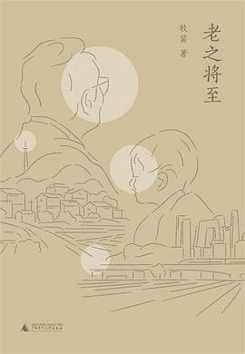 老之将至