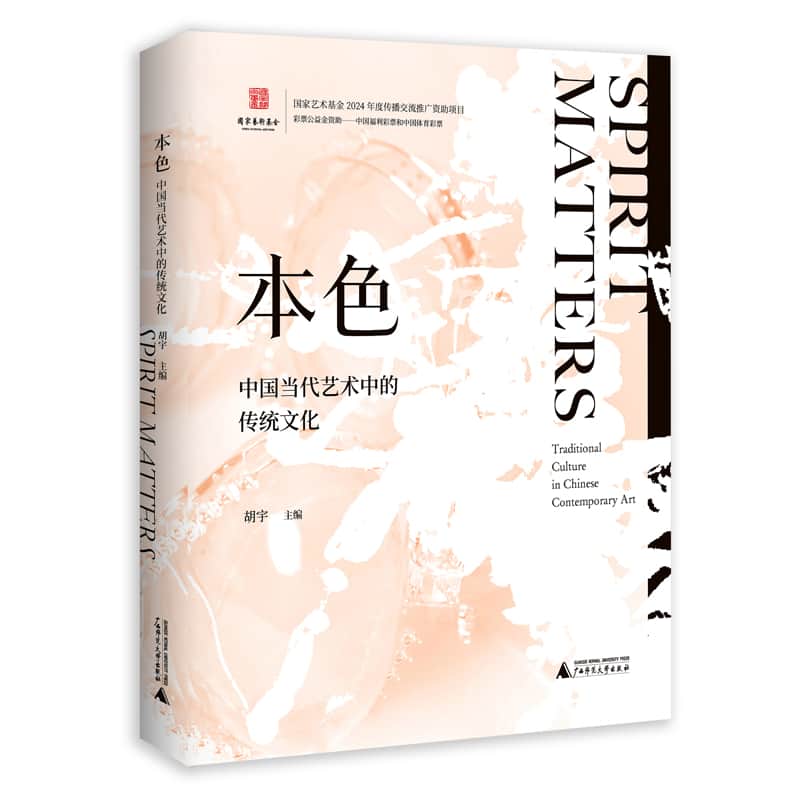 本色——中国当代艺术中的传统文化——traditional culture in Chinese contemporary art