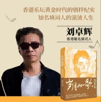 岁月如歌：谁伴我闯荡