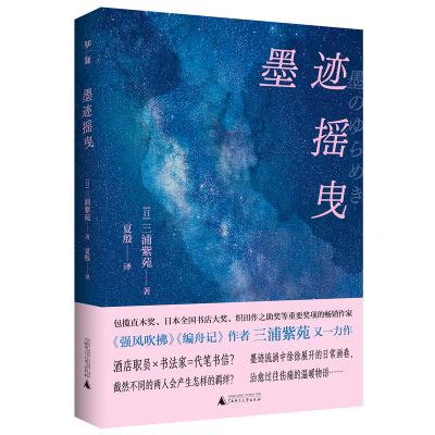 墨迹摇曳