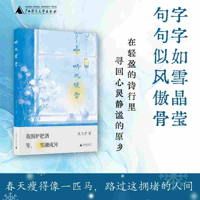 听风读雪