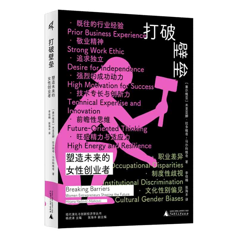 打破壁垒——塑造未来的女性创业者——women entrepreneurs shaping the future