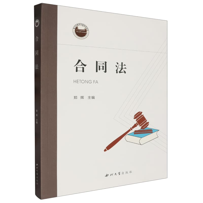合同法