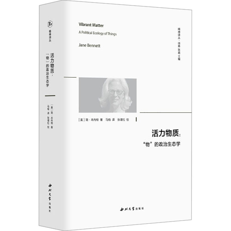 活力物质——“物”的政治生态学——a political ecology of things