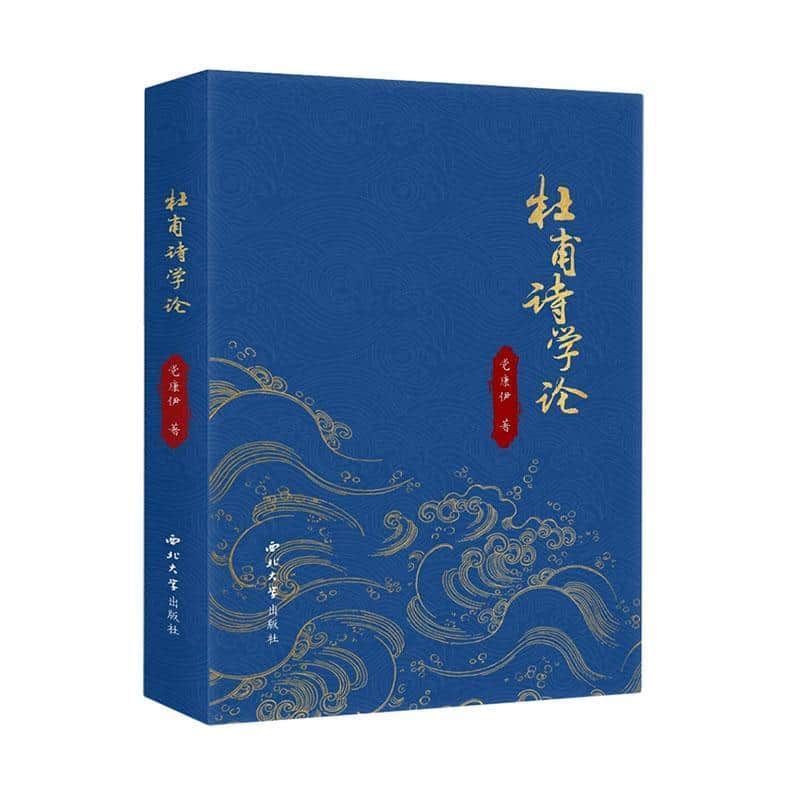 杜甫诗学论