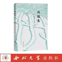 成蹊集