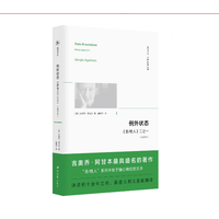 例外状态——《圣/牲人》二之一: