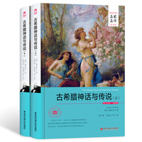 古希腊神话与传说·下