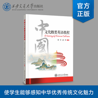 中国文化概要英语教程