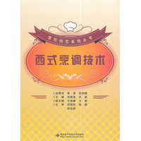 西式烹调技术