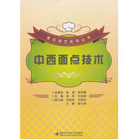 中西面点技术