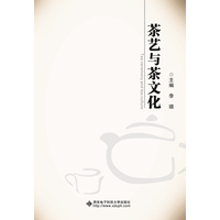 茶艺与茶文化