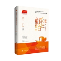 童诗心语歌百年