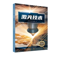 激光技术