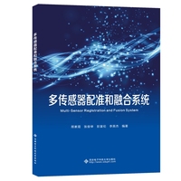 多传感器配准和融合系统