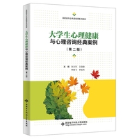 大学生心理健康与心理咨询经典案例
