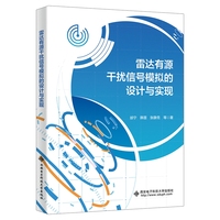 雷达有源干扰信号模拟的设计与实现