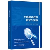 专创融合教育研究与实践