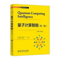 量子计算智能