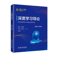 深度学习导论