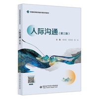 人际沟通