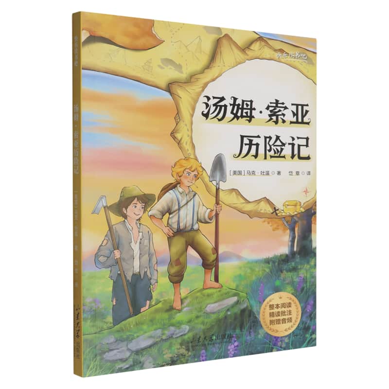 汤姆·索亚历险记