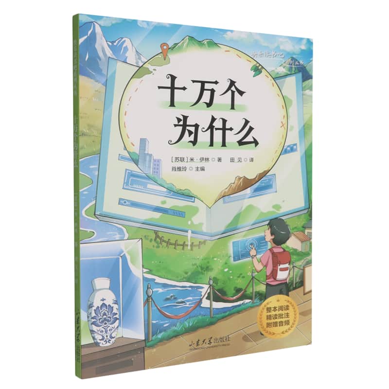 十万个为什么