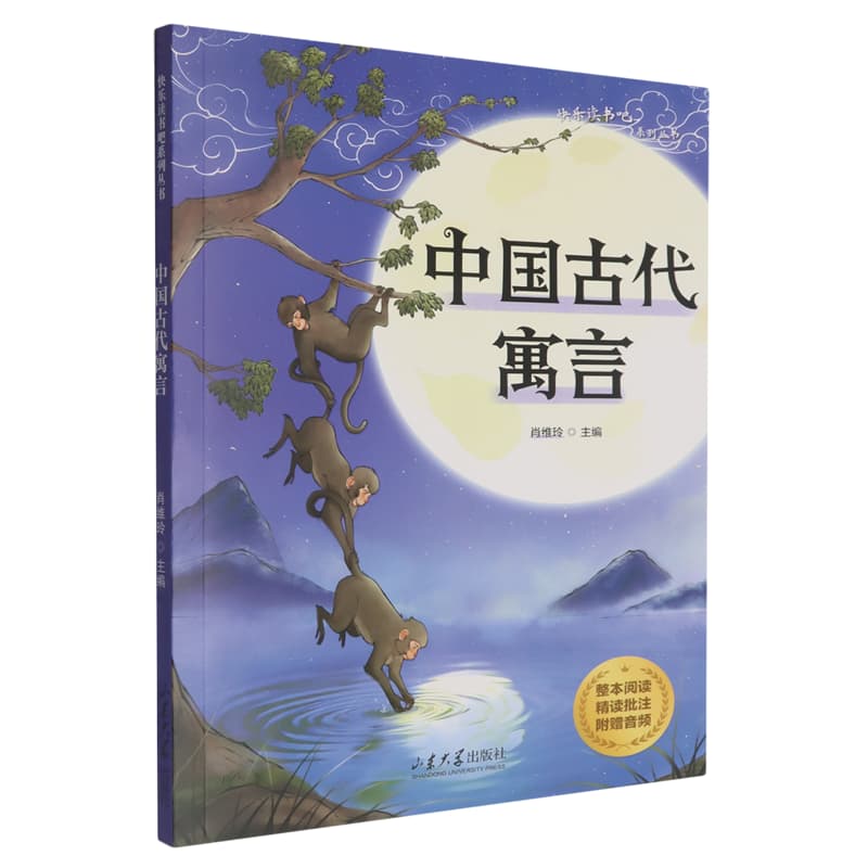 中国古代寓言