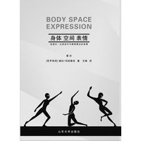 身体－空间－表情——鲁道夫·拉班动作与舞蹈概念的发展