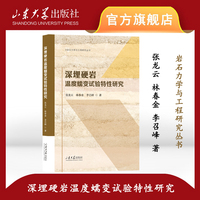 深埋硬岩温度蠕变试验特性研究
