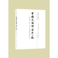 中国氏族部落大一统——兼论黄帝、炎帝、蚩尤三大部落集团的发展与结局
