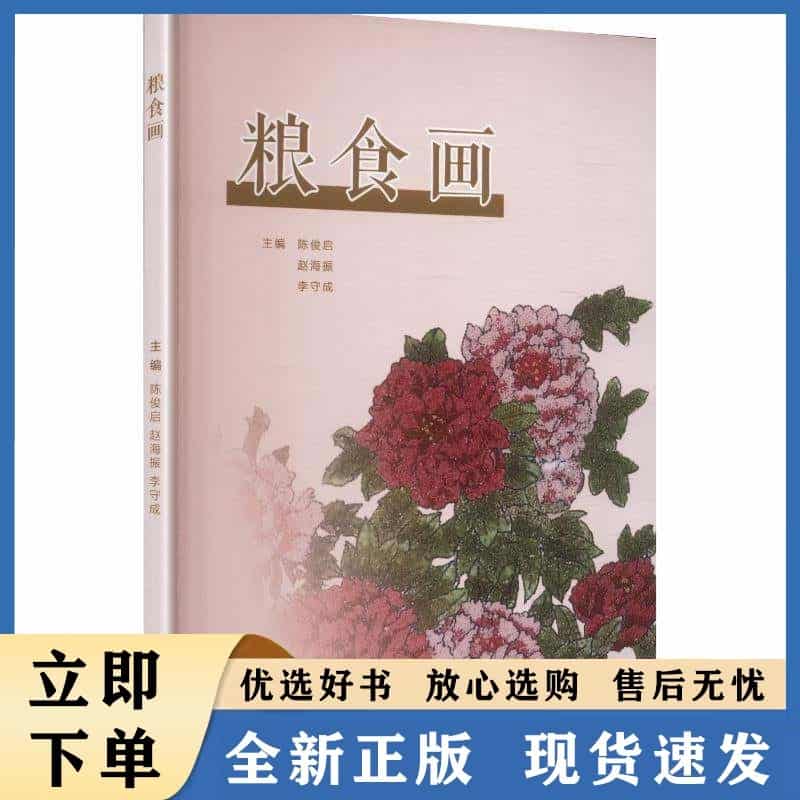 粮食画