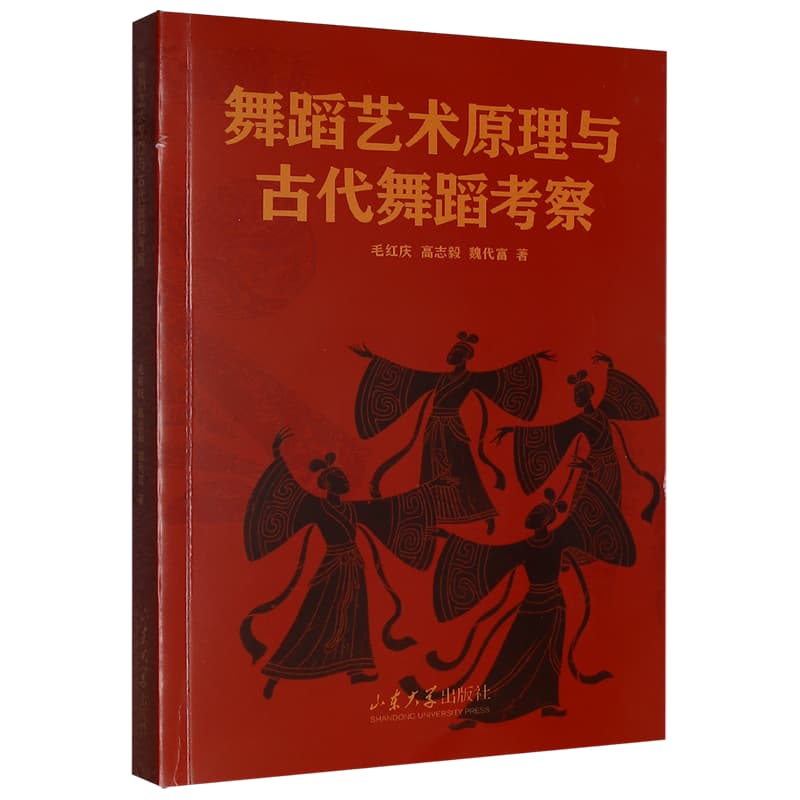 舞蹈艺术原理与古代舞蹈考察