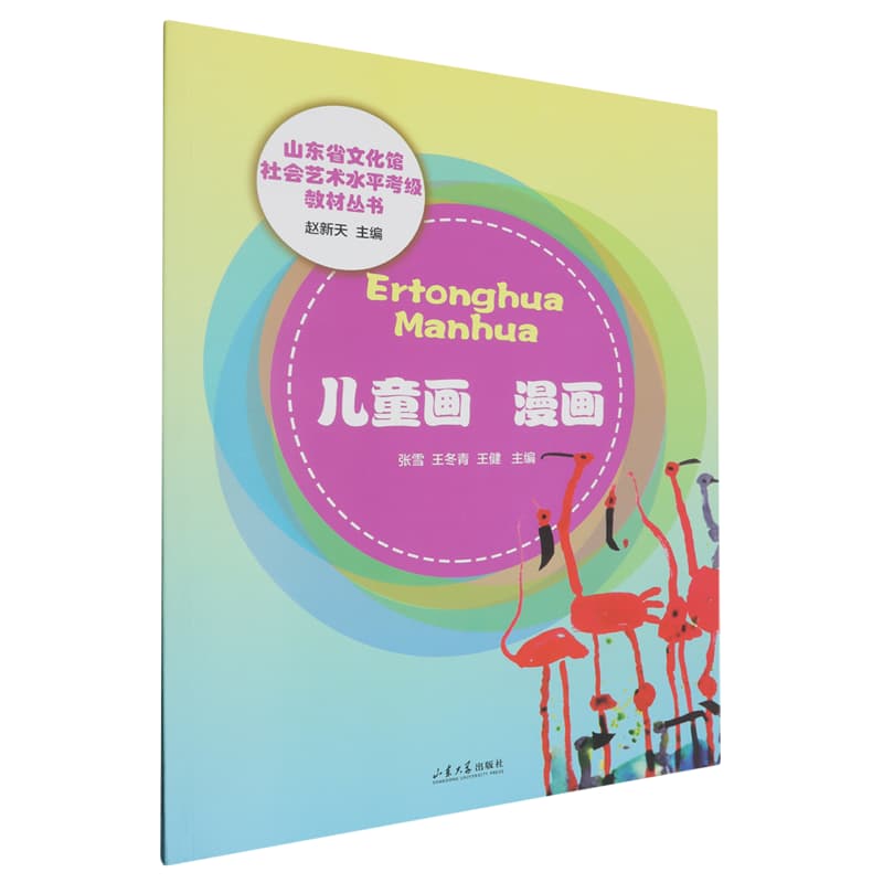 儿童画 漫画
