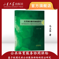 公共体育服务协同供给：基于校园足球公共服务供给的实证研究