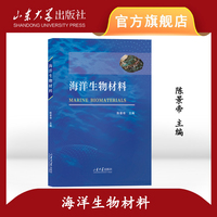 海洋生物材料