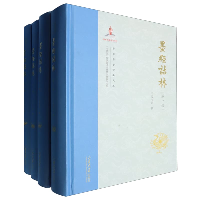墨经诂林