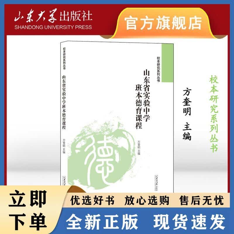 山东省实验中学班本德育课程
