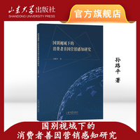 国别视域下的消费者善因营销感知研究