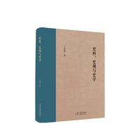 史料、史观与史学