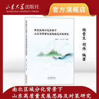 南北区域分化背景下山东高质量发展思路及对策研究