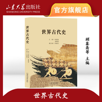 世界古代史
