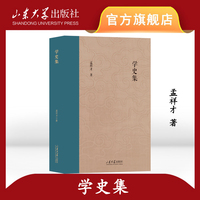 学史集