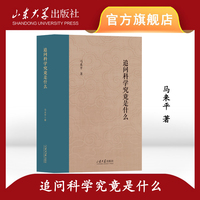 追问科学究竟是什么